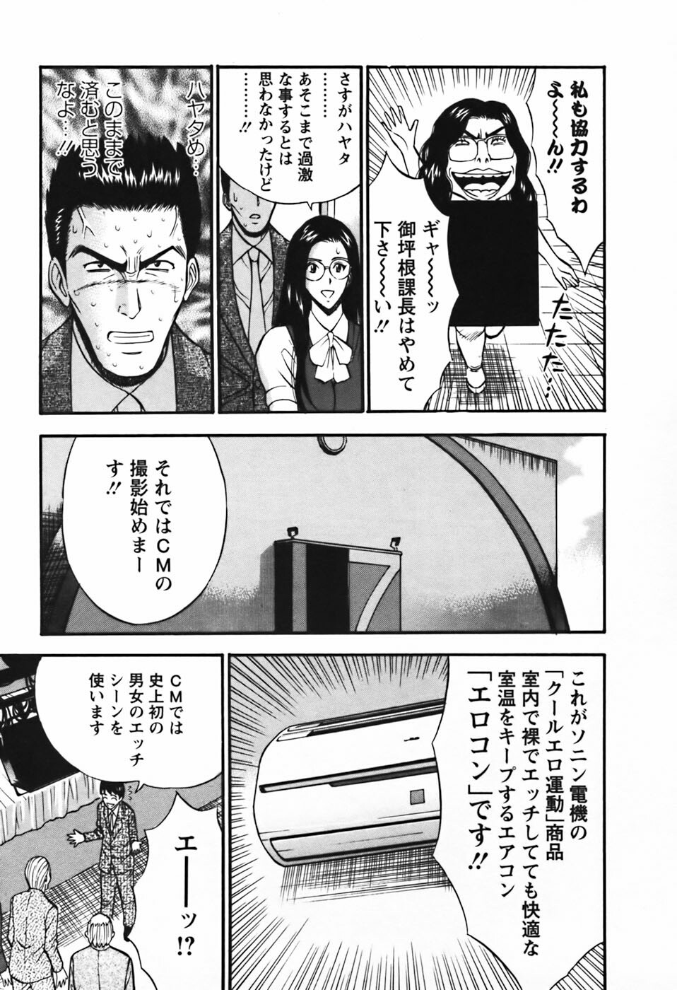 [Nagashima Chosuke] Sexual Harassment Man Vol.03 page 134 full
