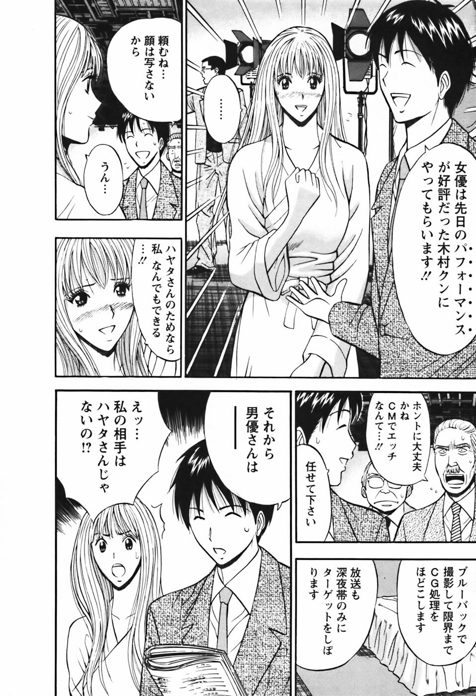 [Nagashima Chosuke] Sexual Harassment Man Vol.03 page 135 full