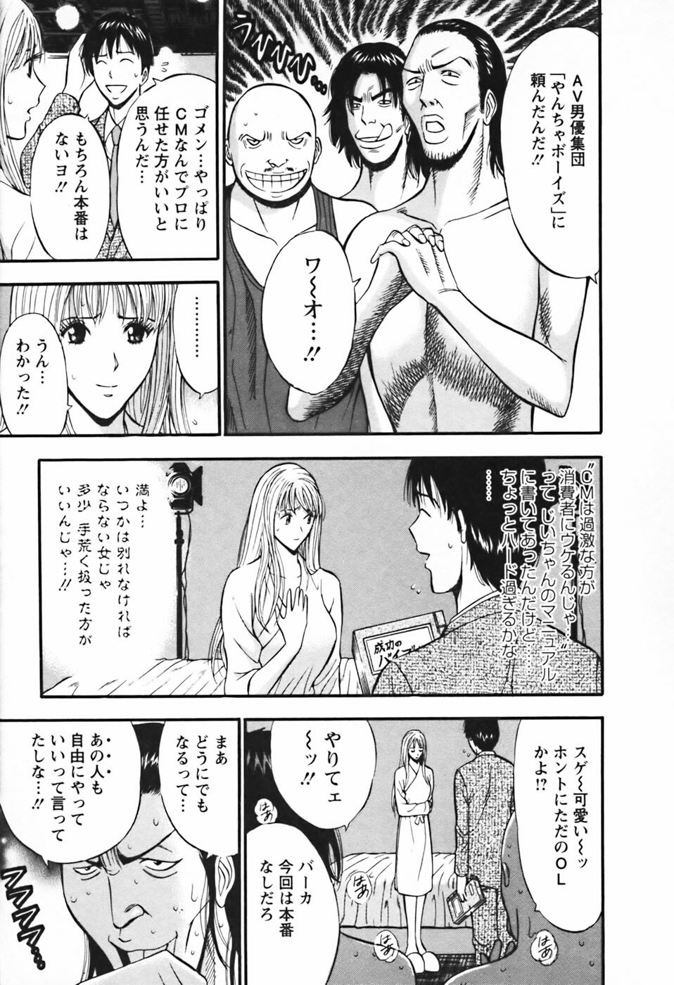 [Nagashima Chosuke] Sexual Harassment Man Vol.03 page 136 full