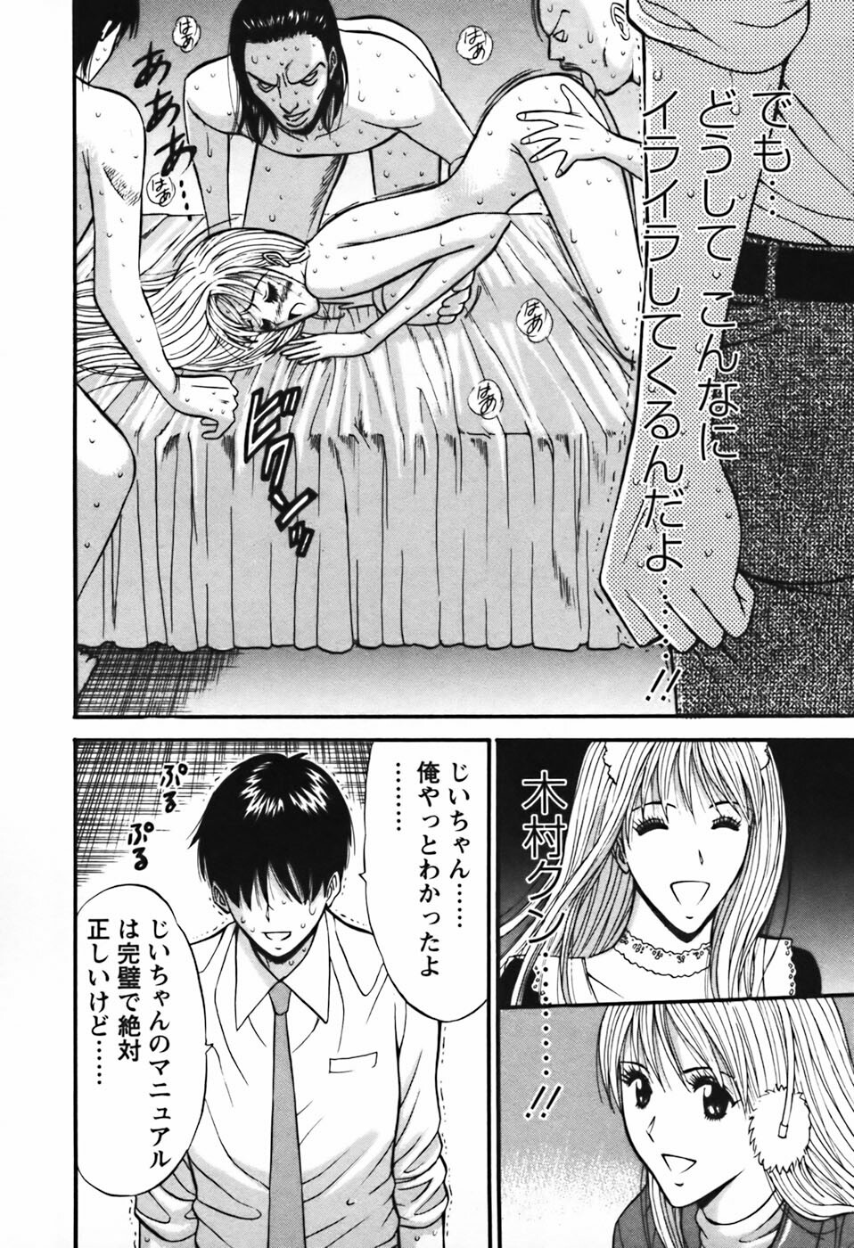 [Nagashima Chosuke] Sexual Harassment Man Vol.03 page 145 full