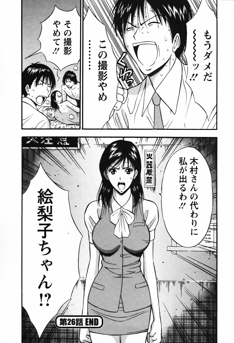 [Nagashima Chosuke] Sexual Harassment Man Vol.03 page 147 full