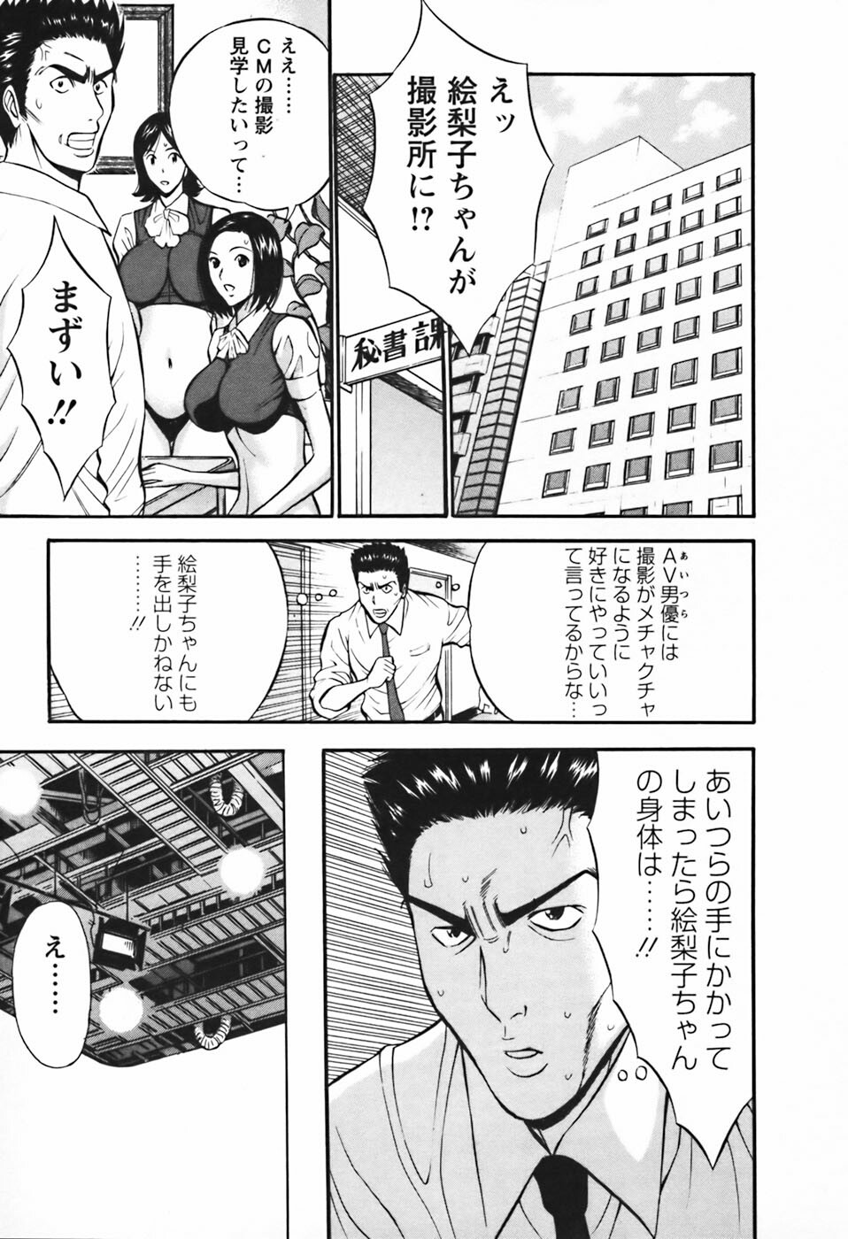 [Nagashima Chosuke] Sexual Harassment Man Vol.03 page 152 full