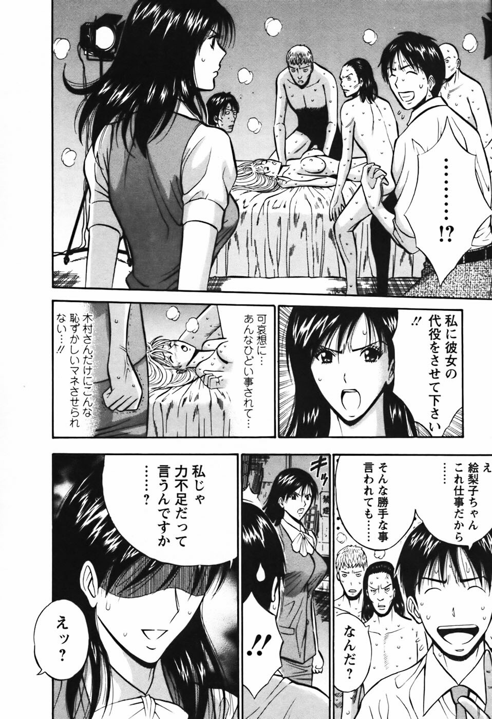[Nagashima Chosuke] Sexual Harassment Man Vol.03 page 153 full