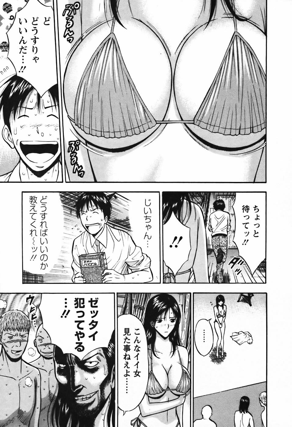[Nagashima Chosuke] Sexual Harassment Man Vol.03 page 156 full