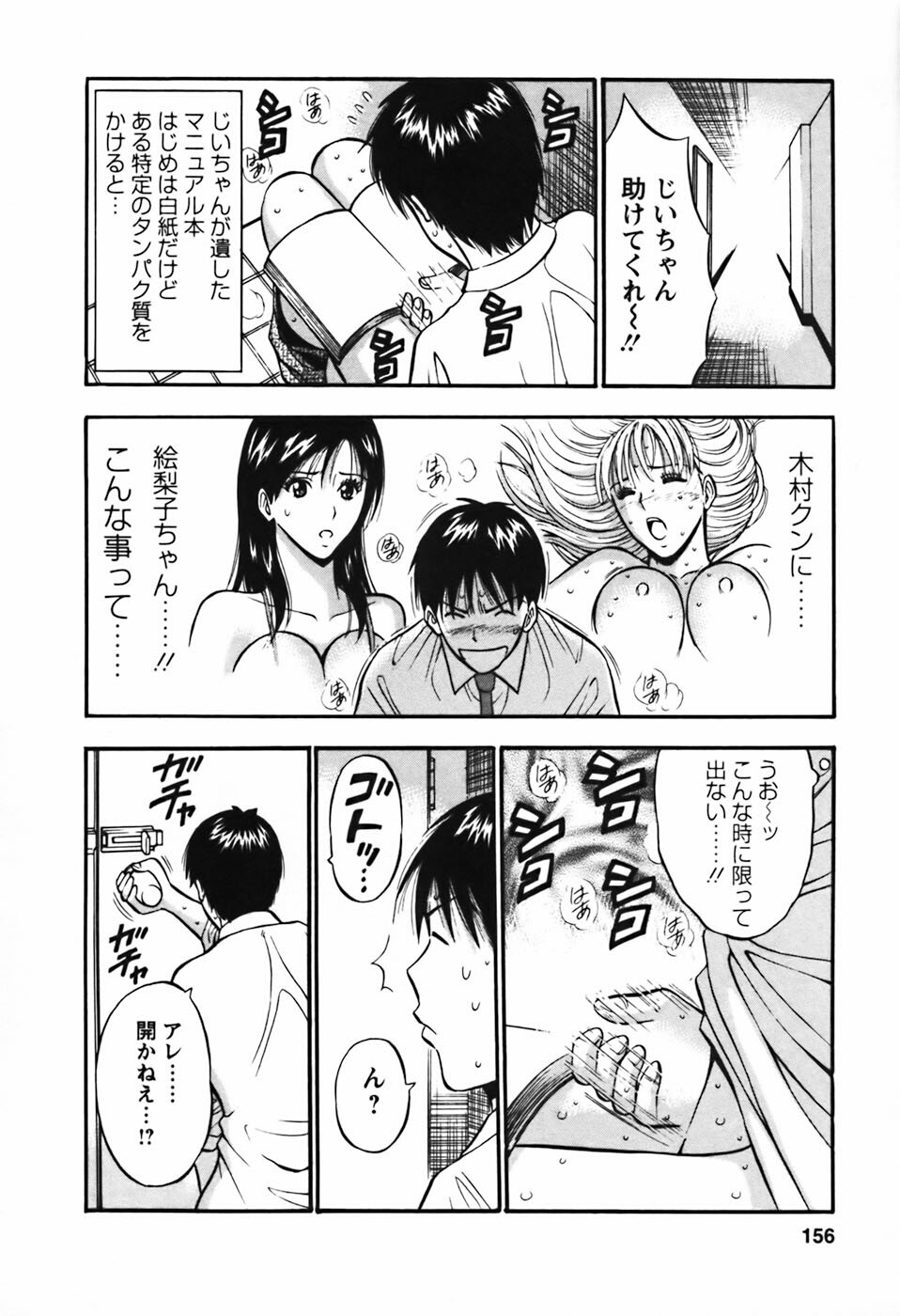 [Nagashima Chosuke] Sexual Harassment Man Vol.03 page 157 full