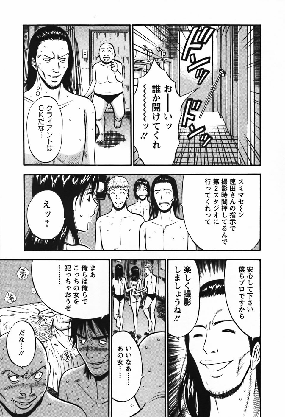[Nagashima Chosuke] Sexual Harassment Man Vol.03 page 158 full