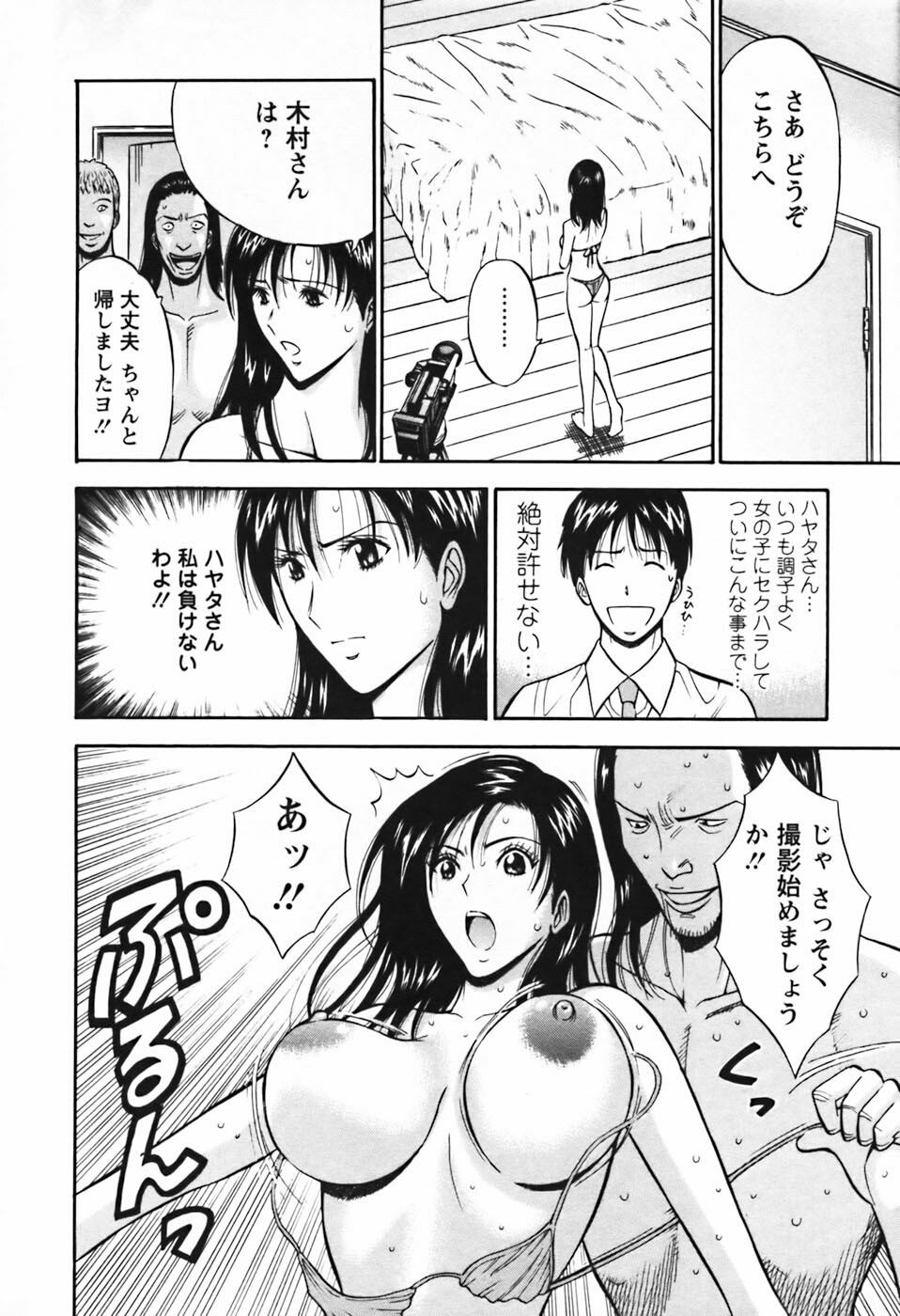 [Nagashima Chosuke] Sexual Harassment Man Vol.03 page 159 full