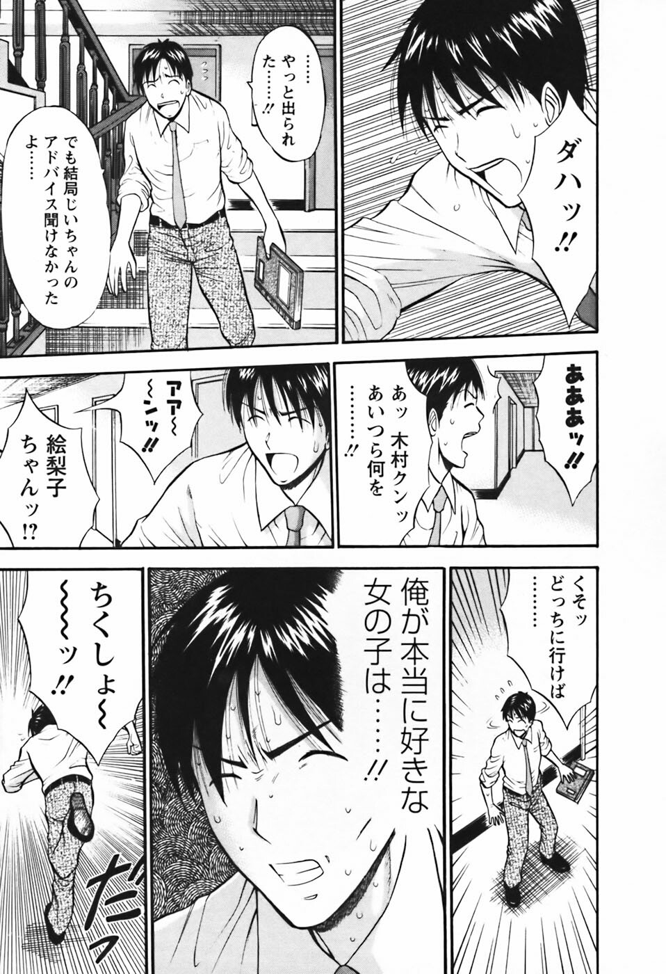 [Nagashima Chosuke] Sexual Harassment Man Vol.03 page 164 full