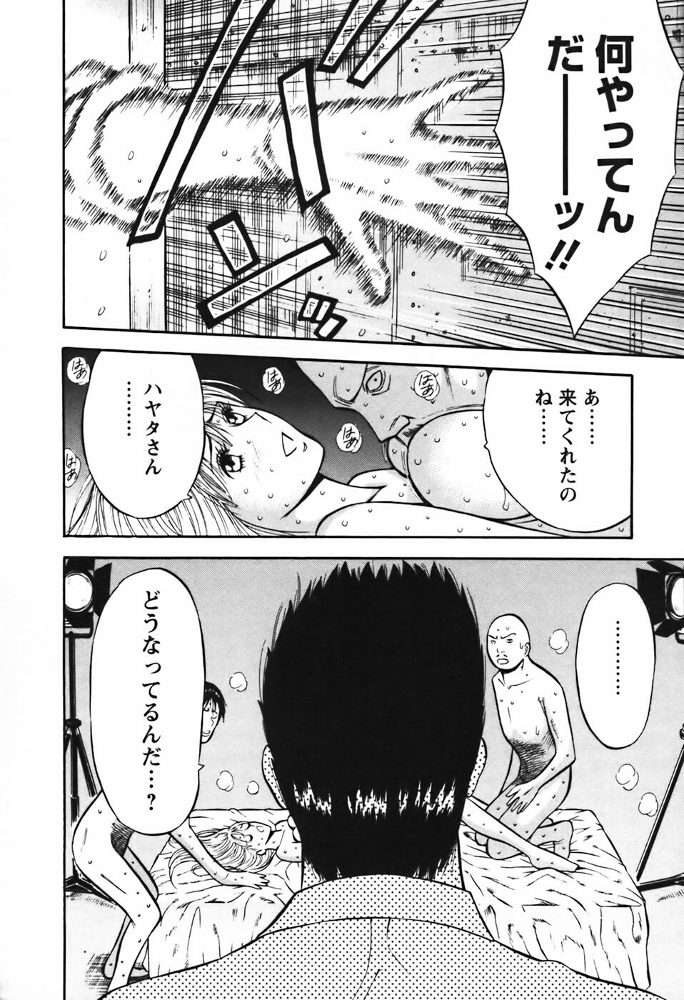 [Nagashima Chosuke] Sexual Harassment Man Vol.03 page 165 full