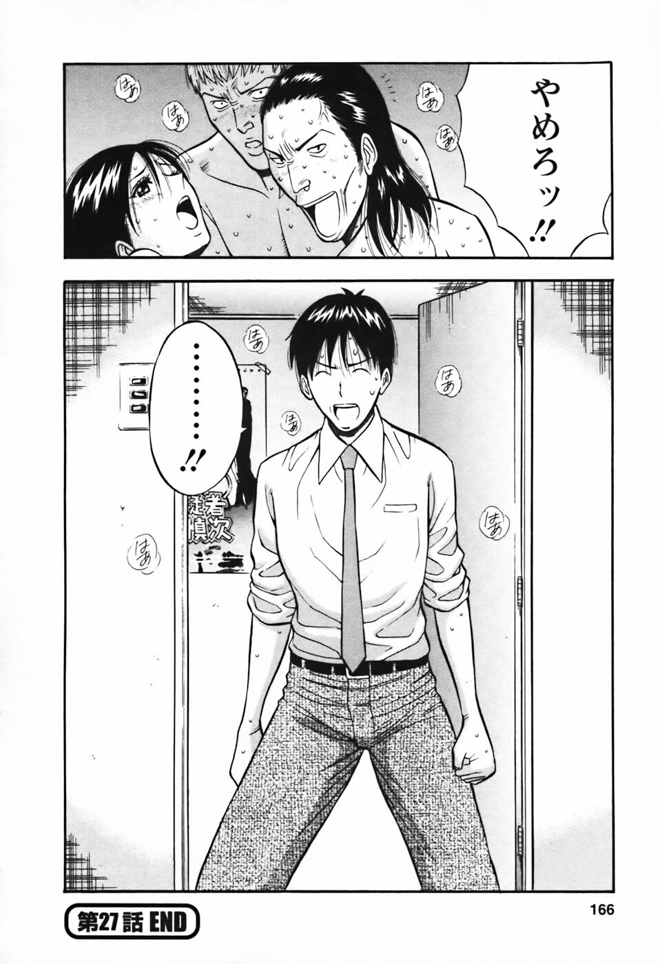 [Nagashima Chosuke] Sexual Harassment Man Vol.03 page 167 full
