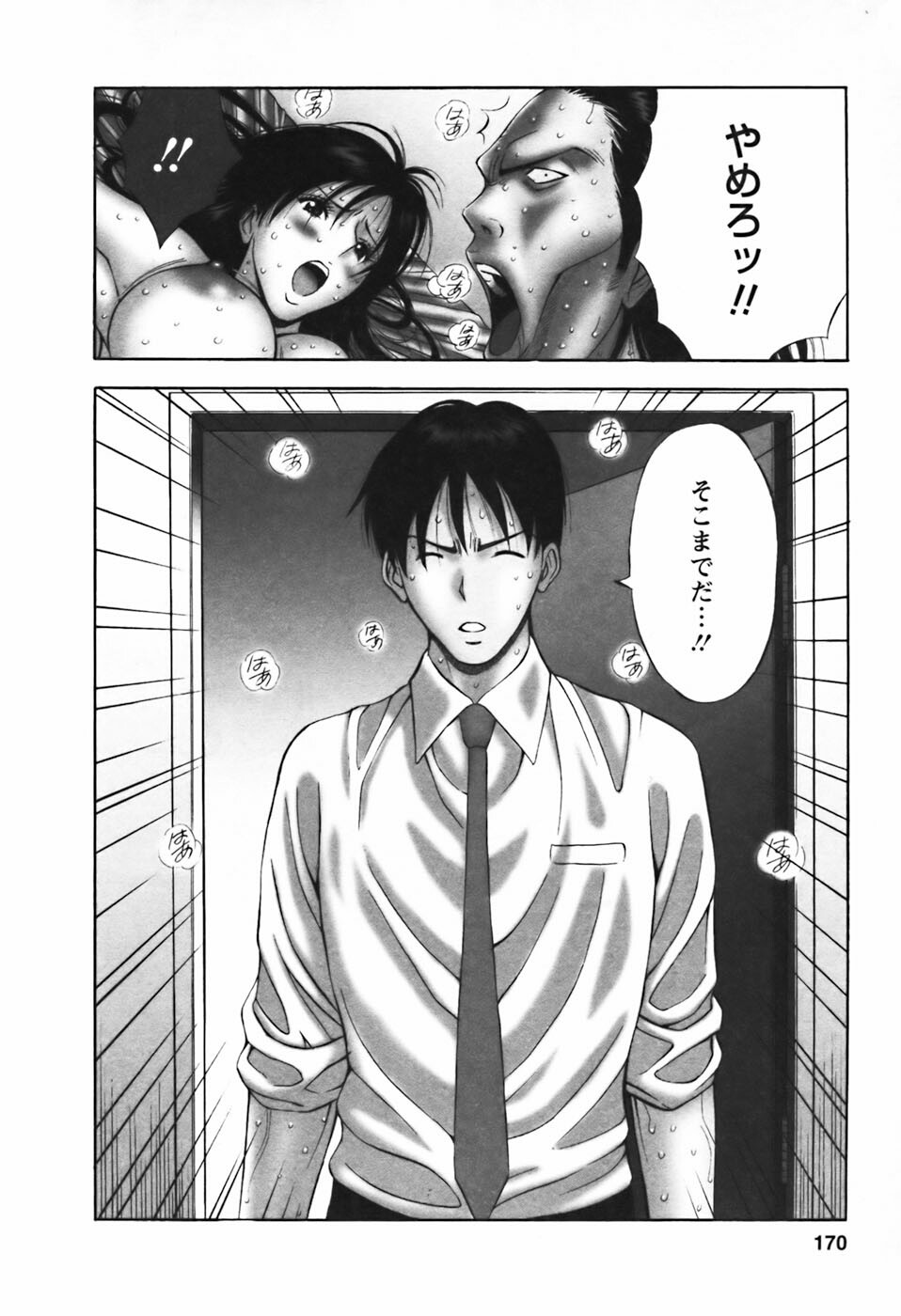 [Nagashima Chosuke] Sexual Harassment Man Vol.03 page 171 full