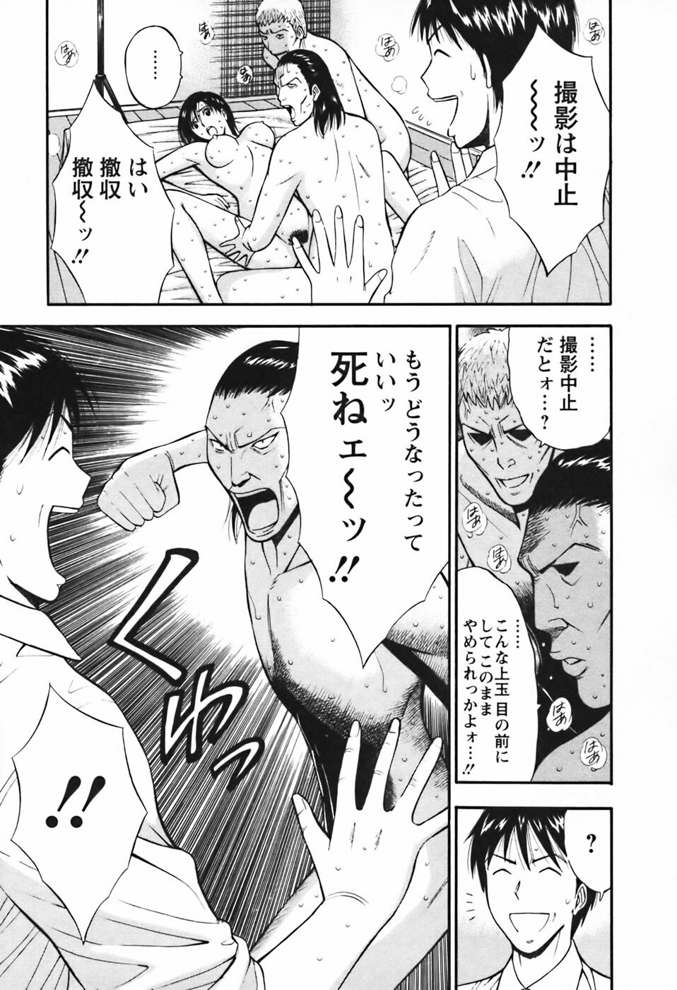 [Nagashima Chosuke] Sexual Harassment Man Vol.03 page 172 full