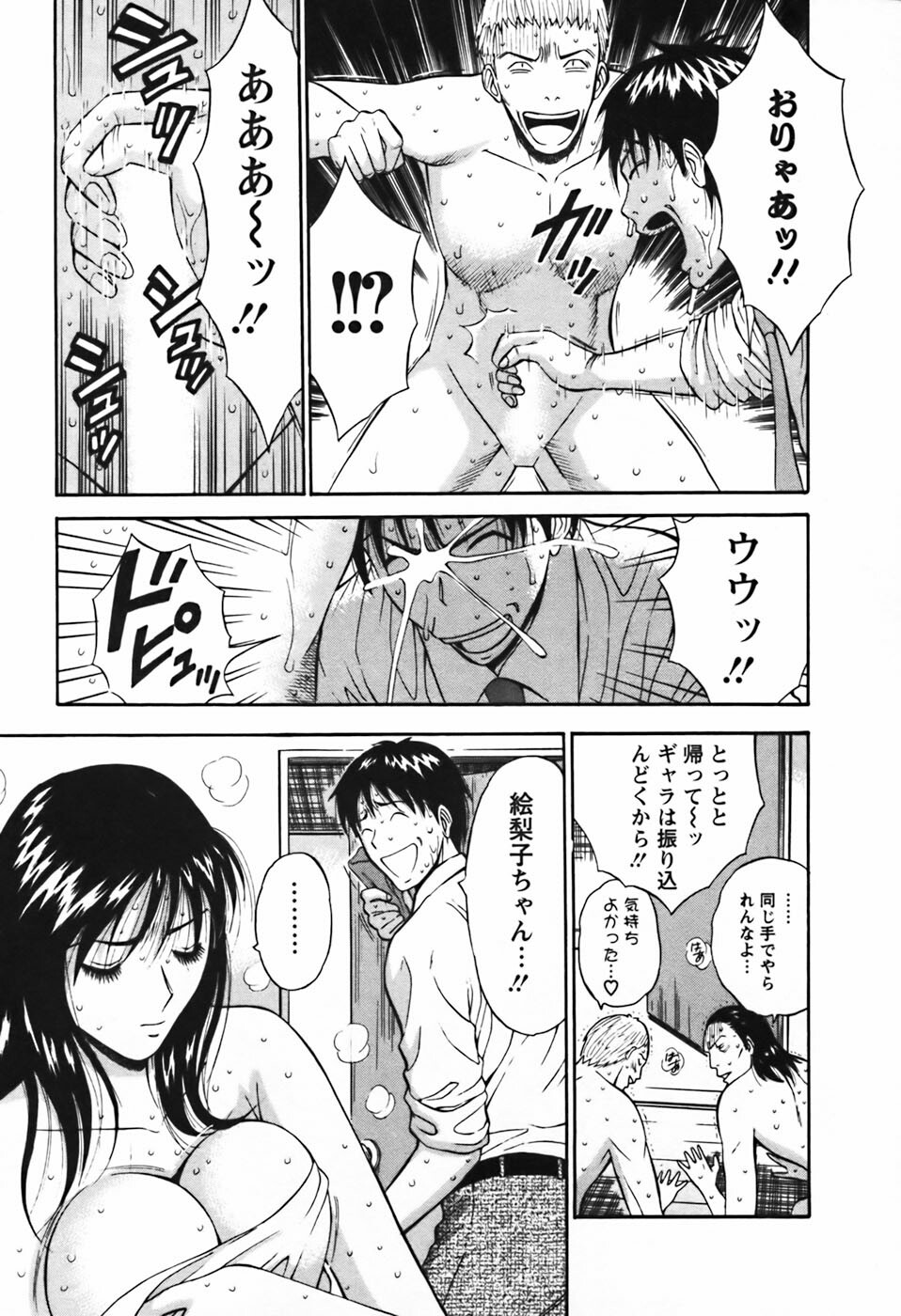 [Nagashima Chosuke] Sexual Harassment Man Vol.03 page 174 full