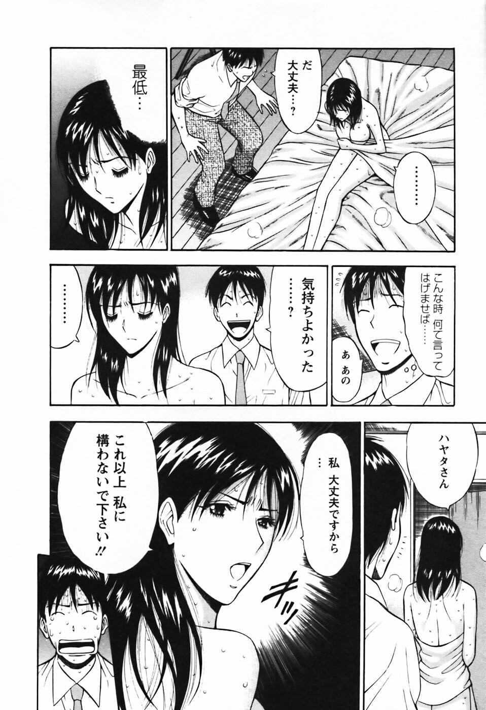 [Nagashima Chosuke] Sexual Harassment Man Vol.03 page 175 full