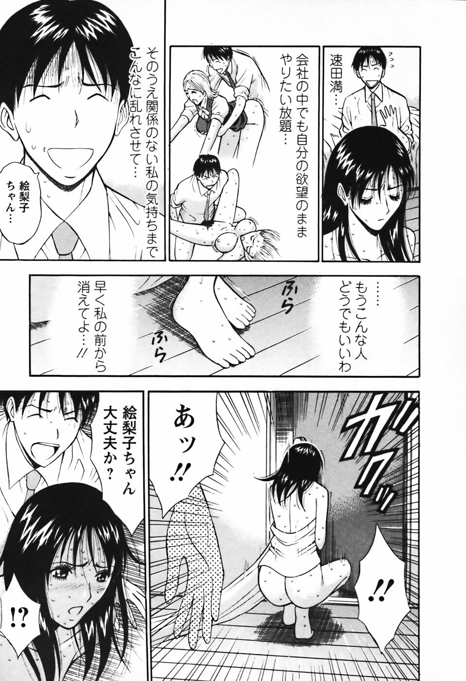 [Nagashima Chosuke] Sexual Harassment Man Vol.03 page 176 full