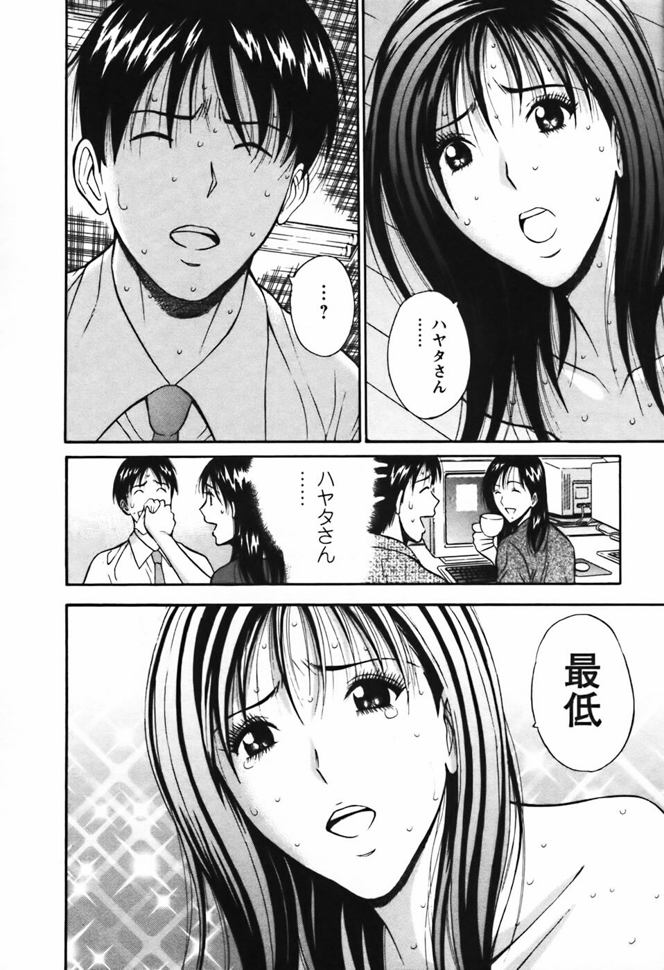 [Nagashima Chosuke] Sexual Harassment Man Vol.03 page 177 full