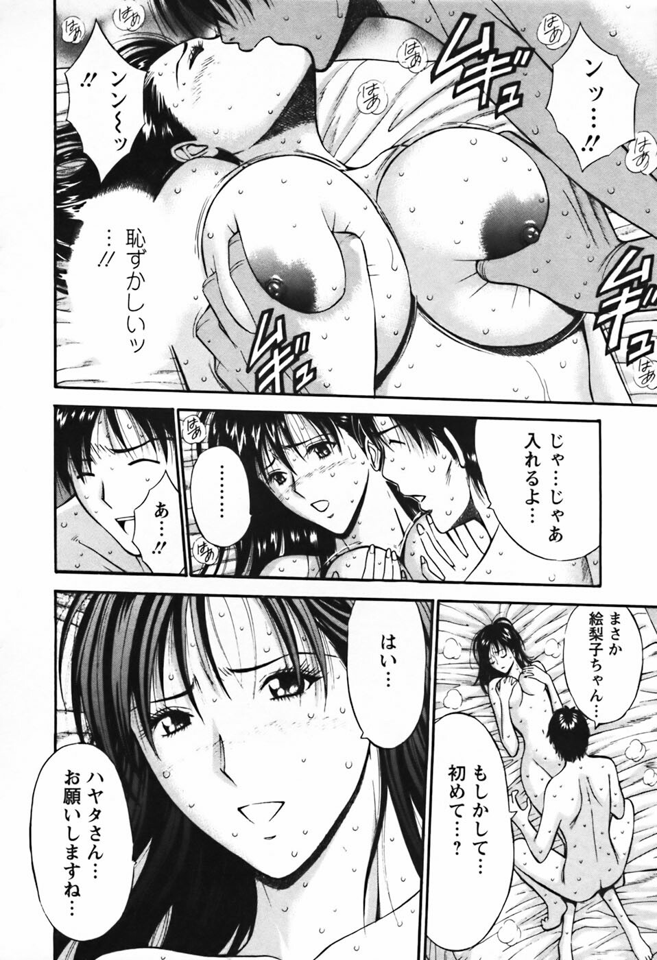 [Nagashima Chosuke] Sexual Harassment Man Vol.03 page 183 full