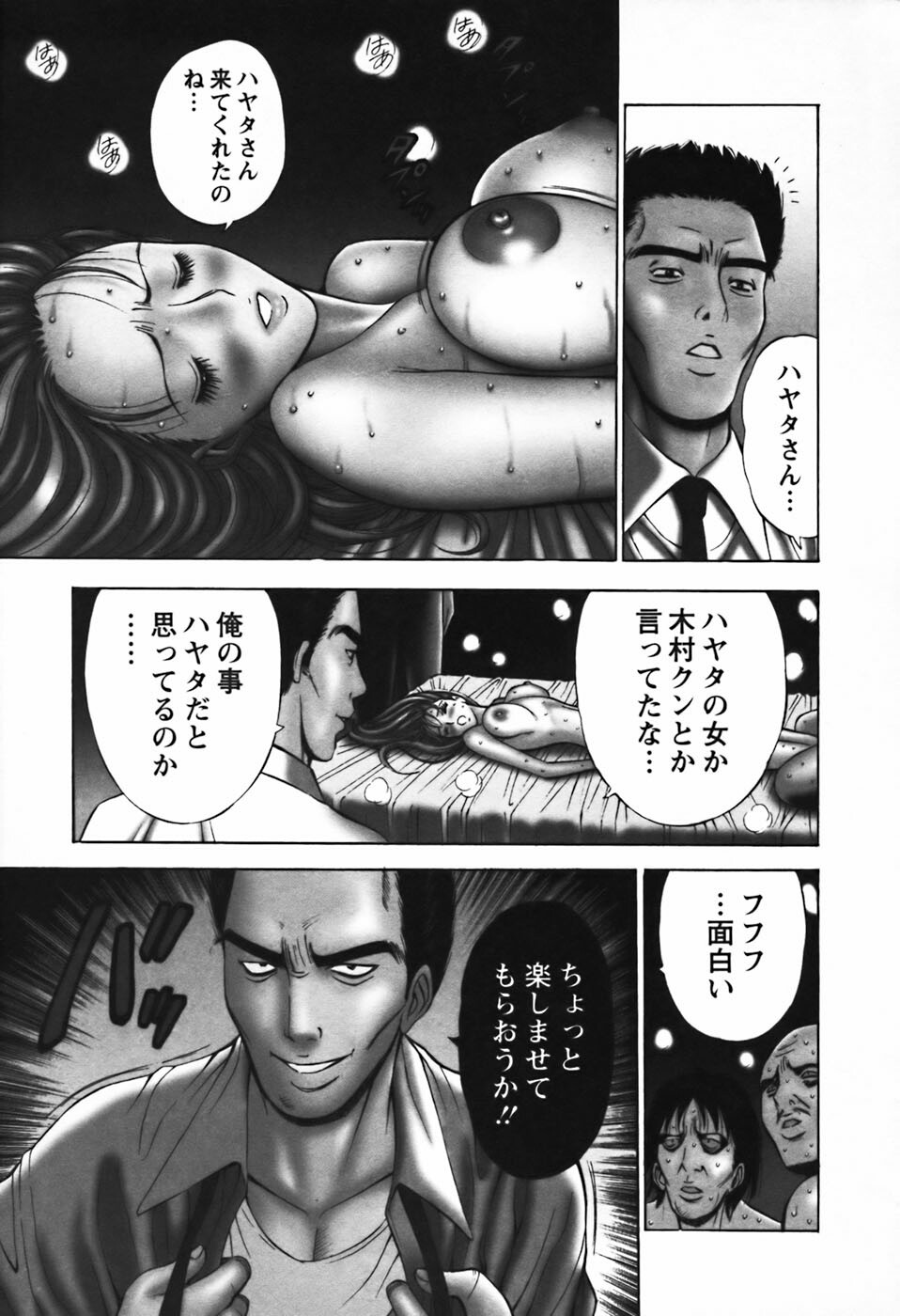 [Nagashima Chosuke] Sexual Harassment Man Vol.03 page 190 full