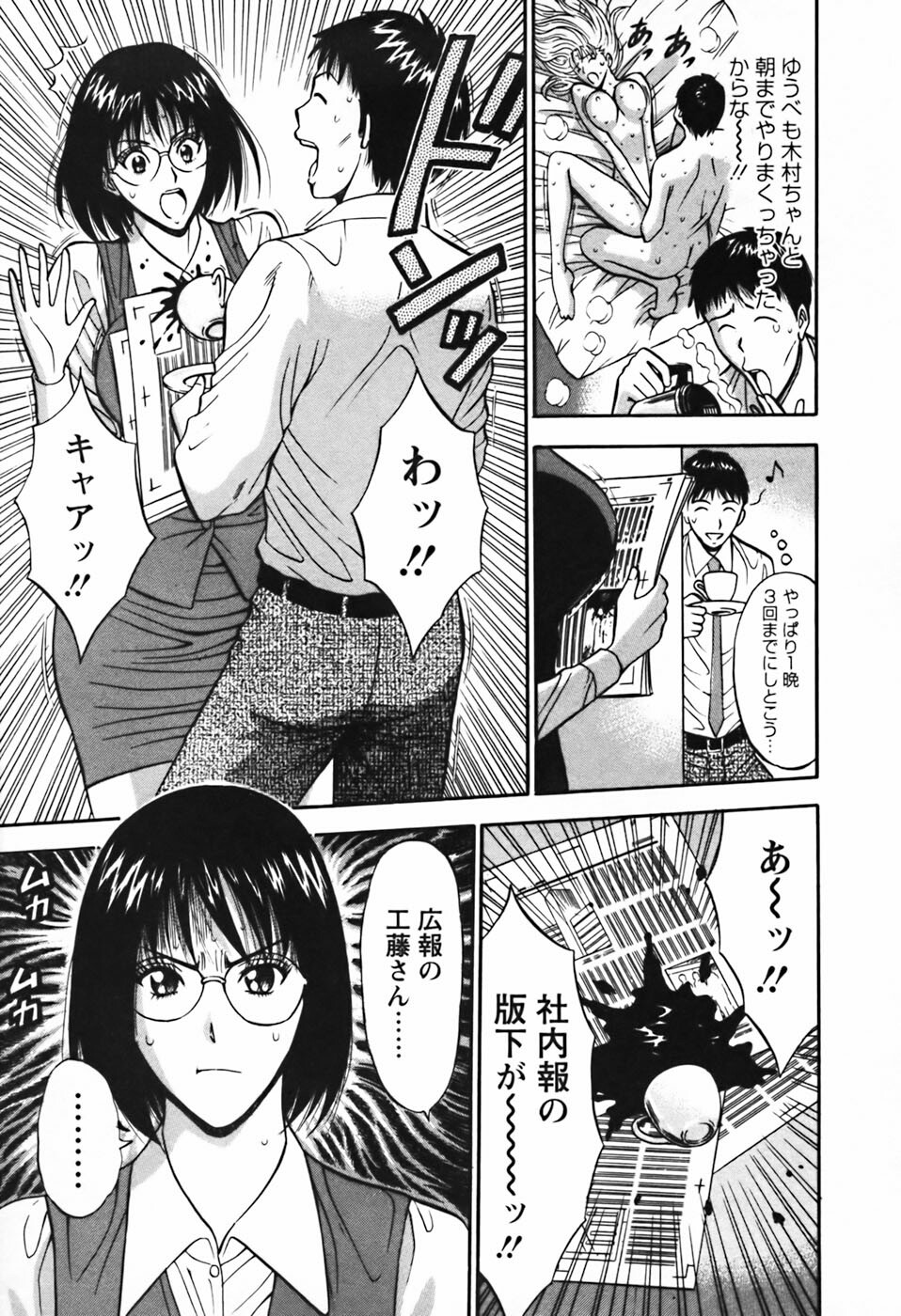 [Nagashima Chosuke] Sexual Harassment Man Vol.03 page 56 full