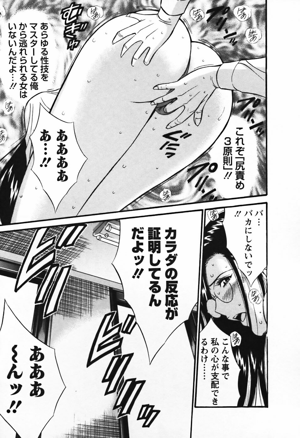 [Nagashima Chosuke] Sexual Harassment Man Vol.03 page 80 full