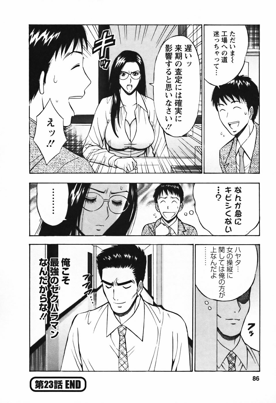 [Nagashima Chosuke] Sexual Harassment Man Vol.03 page 87 full