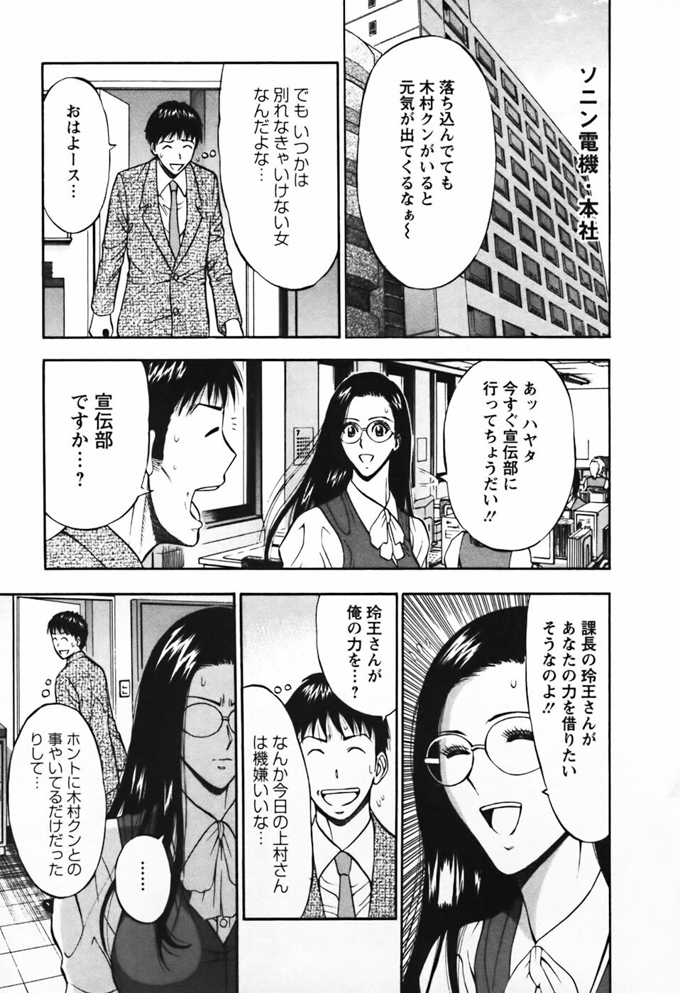 [Nagashima Chosuke] Sexual Harassment Man Vol.03 page 92 full