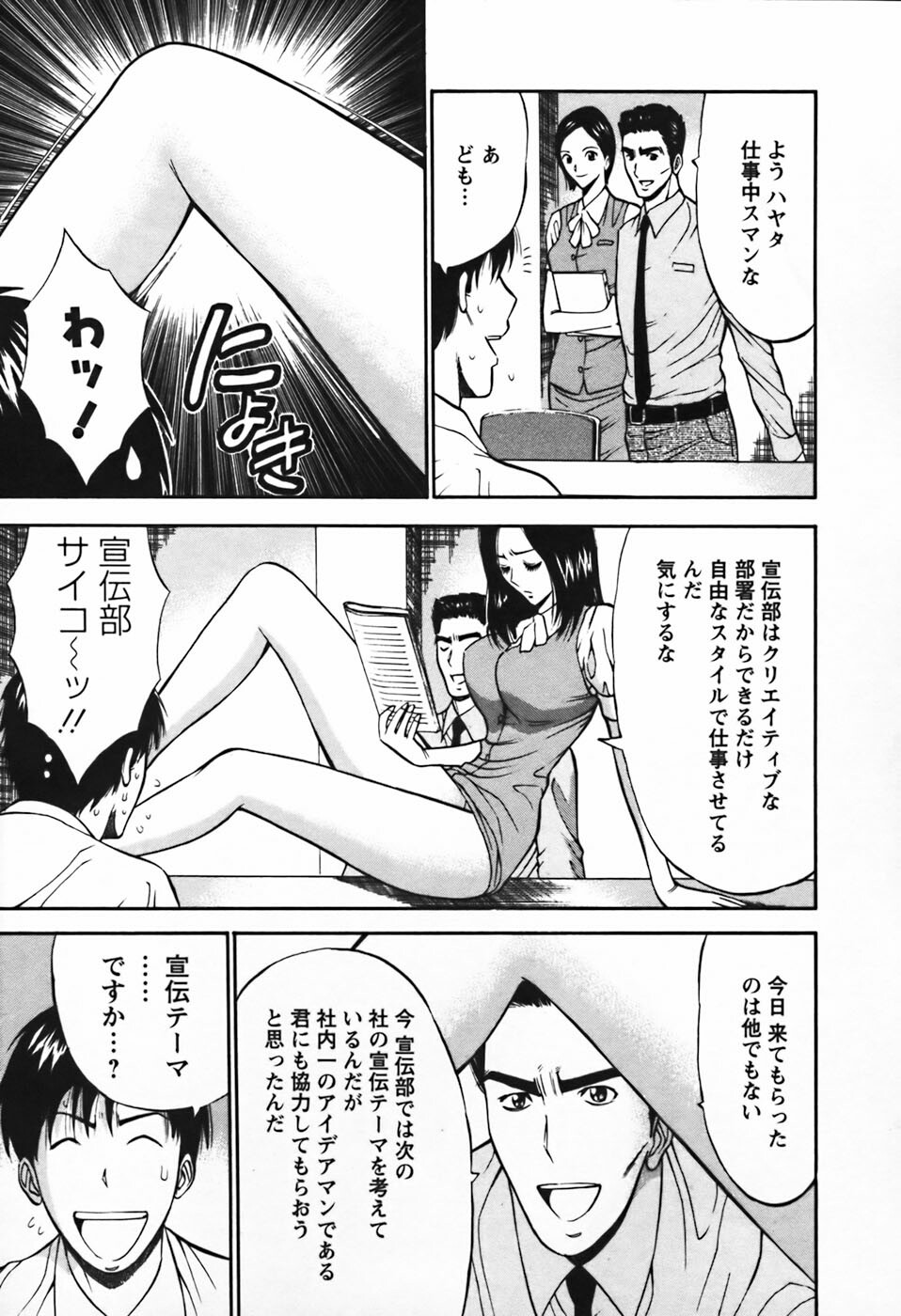 [Nagashima Chosuke] Sexual Harassment Man Vol.03 page 94 full