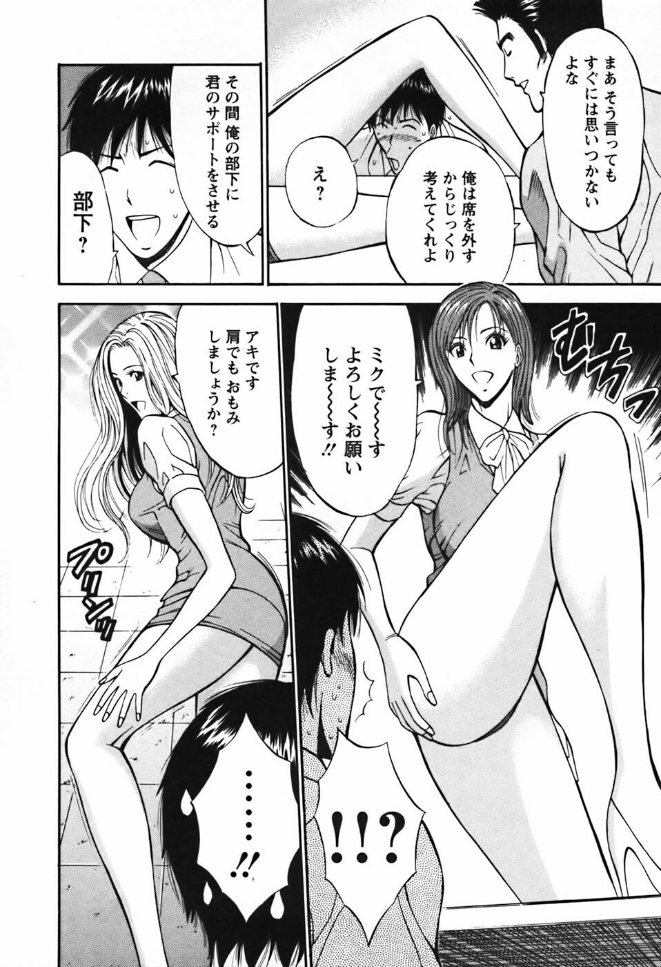 [Nagashima Chosuke] Sexual Harassment Man Vol.03 page 95 full