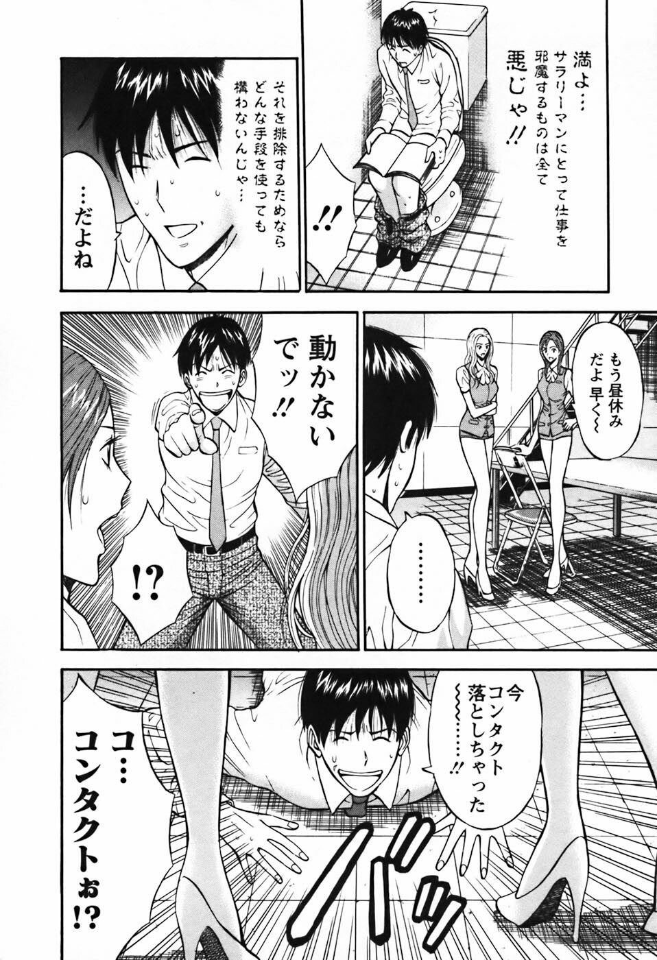 [Nagashima Chosuke] Sexual Harassment Man Vol.03 page 99 full