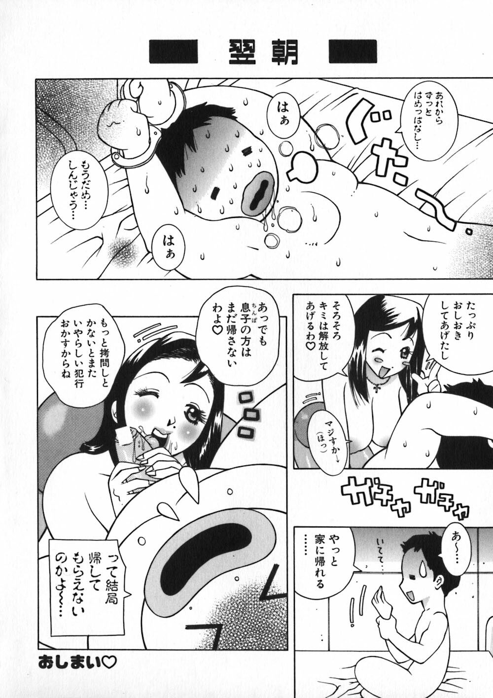 [Kashi Michinoku] Onee Rouman - Onay Romance page 102 full