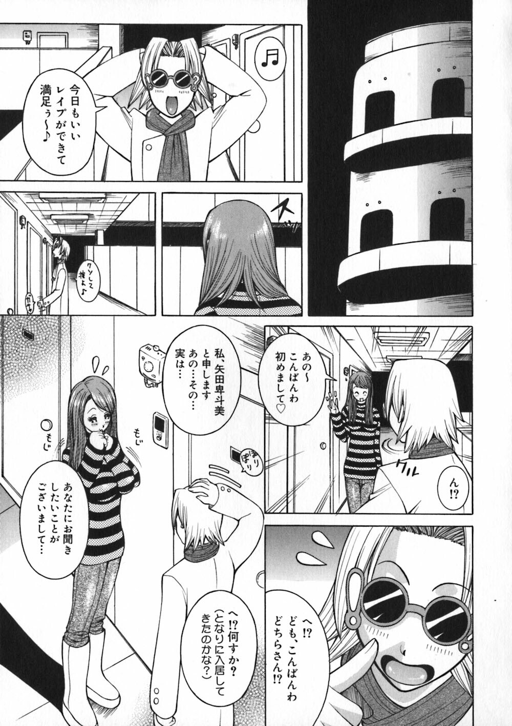 [Kashi Michinoku] Onee Rouman - Onay Romance page 107 full