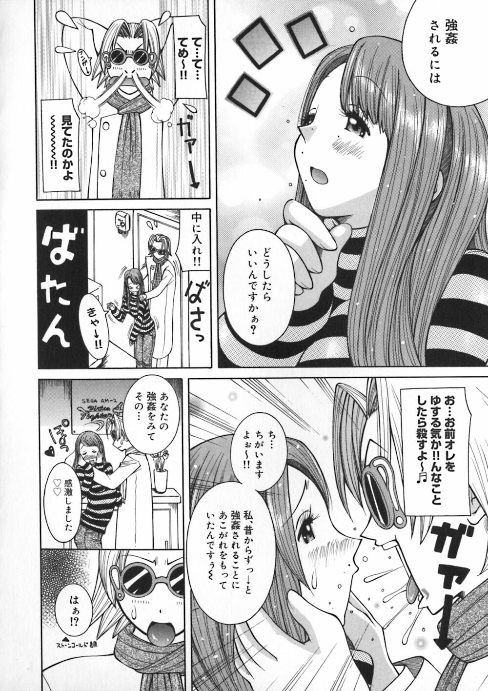 [Kashi Michinoku] Onee Rouman - Onay Romance page 108 full
