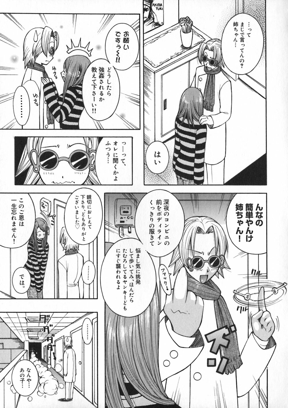 [Kashi Michinoku] Onee Rouman - Onay Romance page 109 full