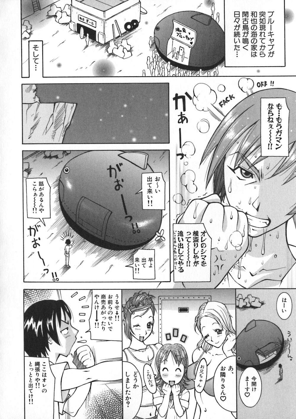 [Kashi Michinoku] Onee Rouman - Onay Romance page 76 full