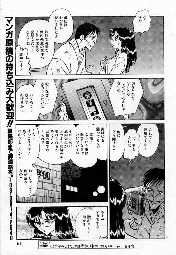 [Keno Yantarou] Tadashii Kagaijugyou page 79 full