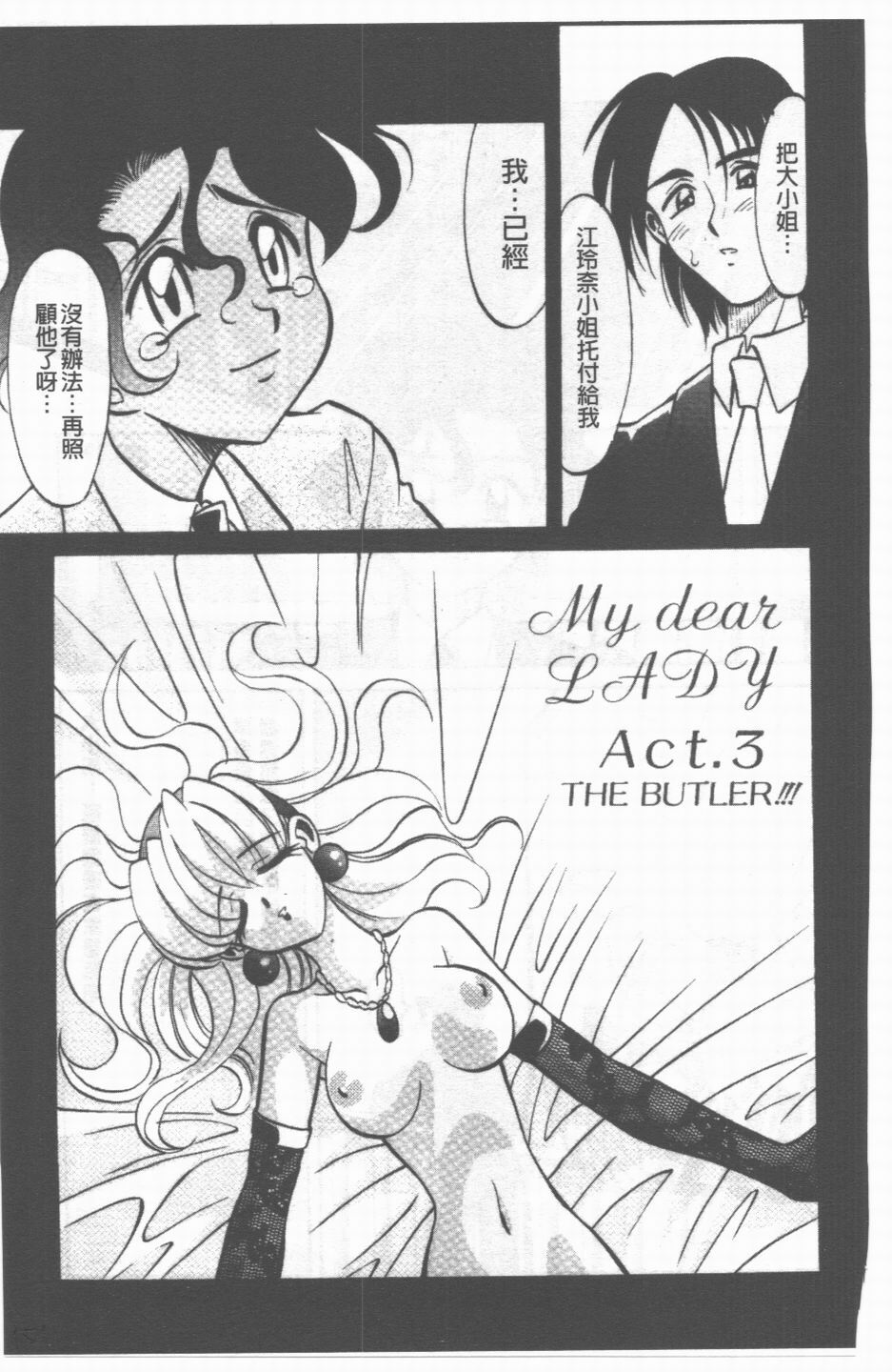 [Takaoka Motofumi] Maid Me Mad | 女傭狂熱 [Chinese] page 152 full