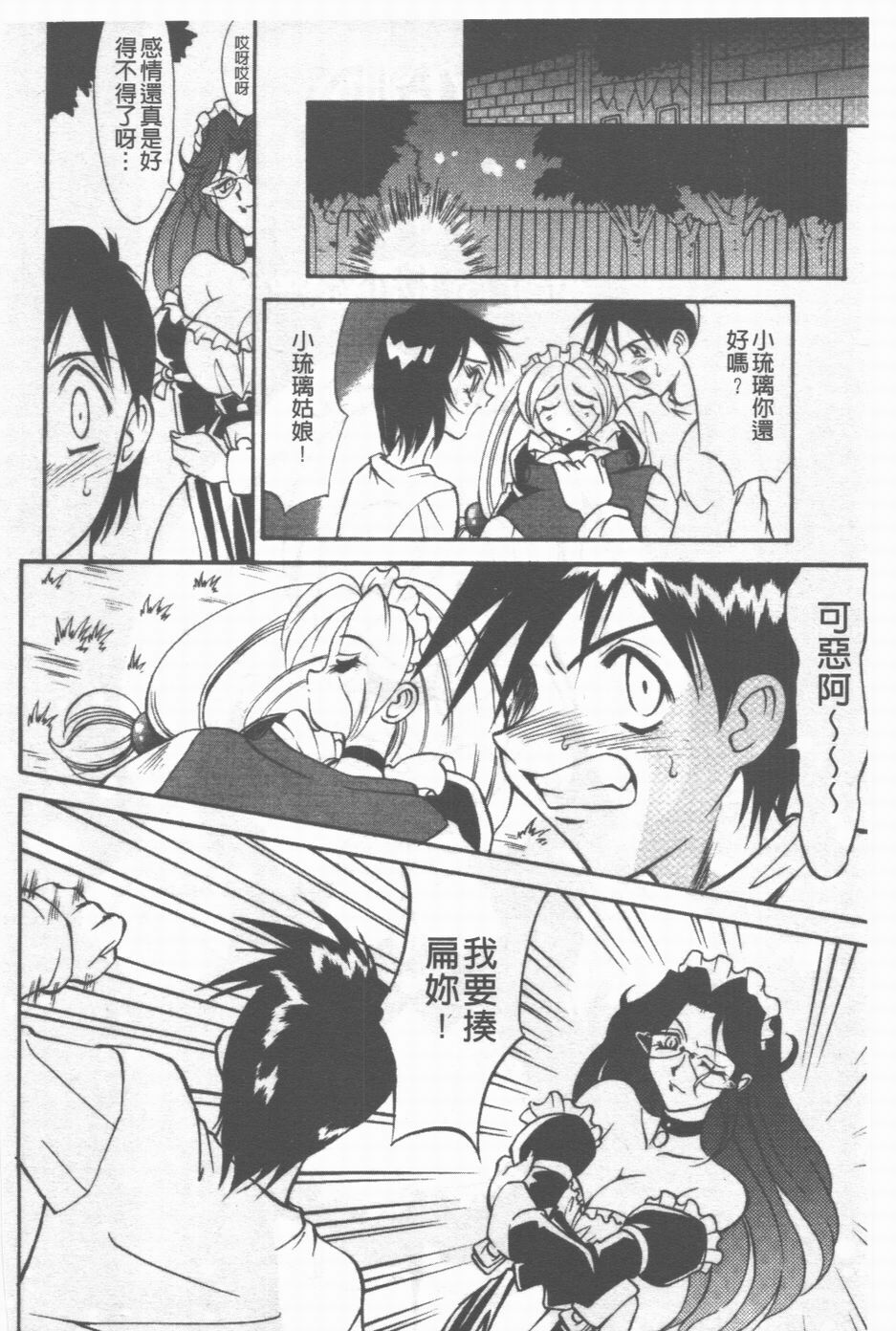 [Takaoka Motofumi] Maid Me Mad | 女傭狂熱 [Chinese] page 75 full