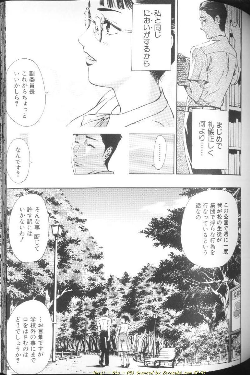 [Haiji] Otu page 108 full