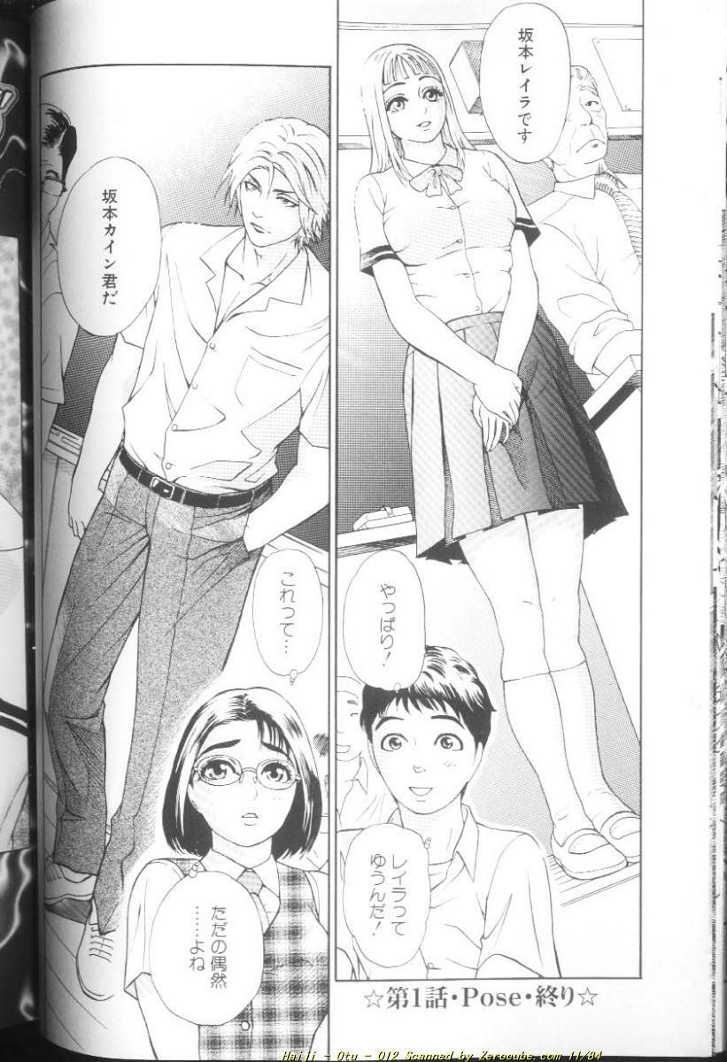 [Haiji] Otu page 25 full
