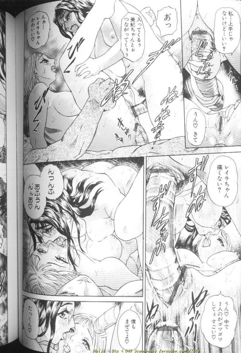 [Haiji] Otu page 97 full
