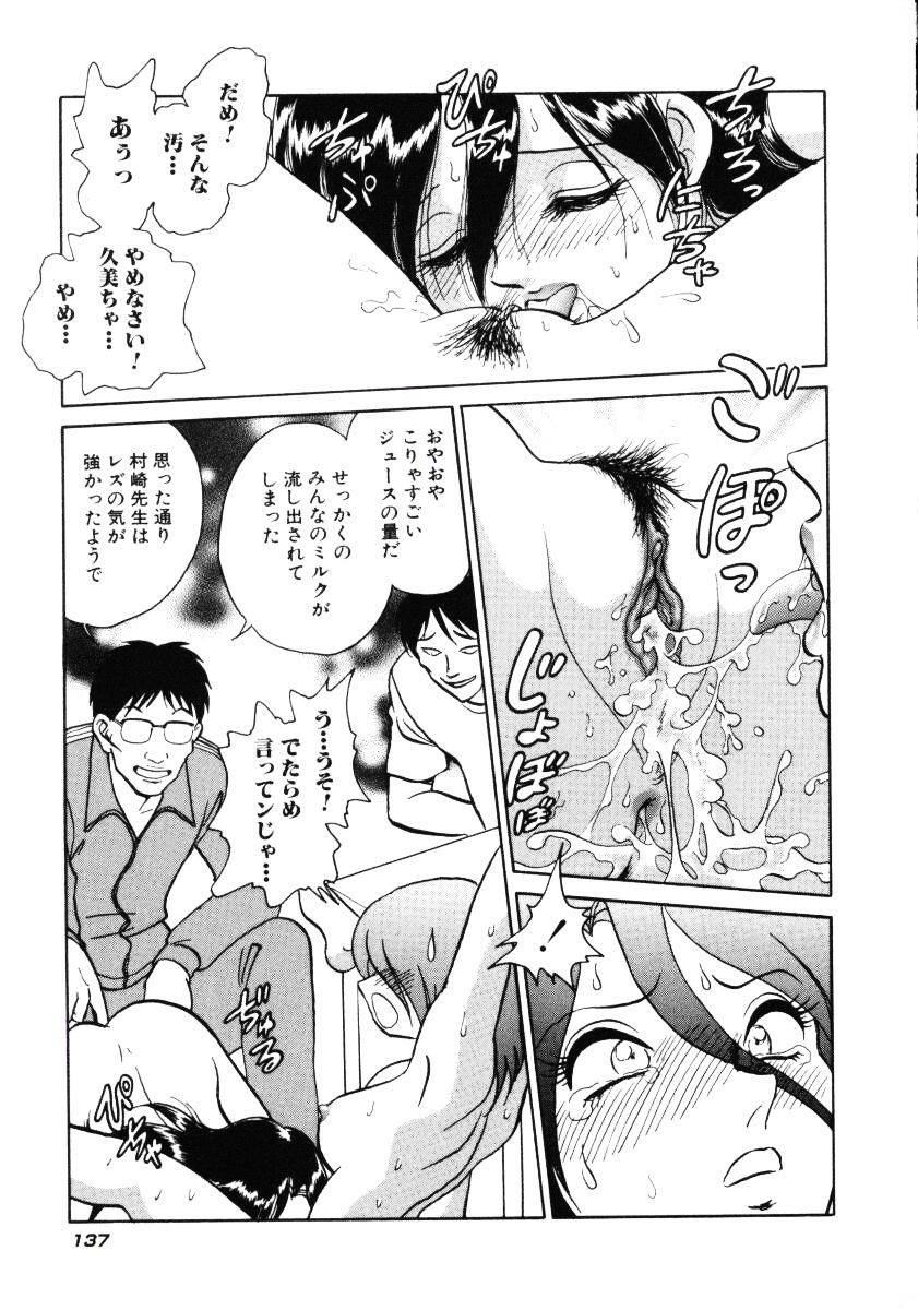 [Keno Yantarou] Hazukashii Kagaijugyou page 140 full