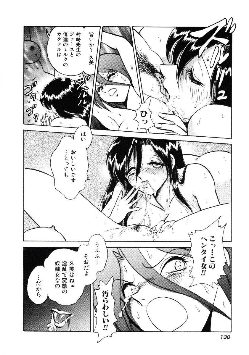 [Keno Yantarou] Hazukashii Kagaijugyou page 141 full