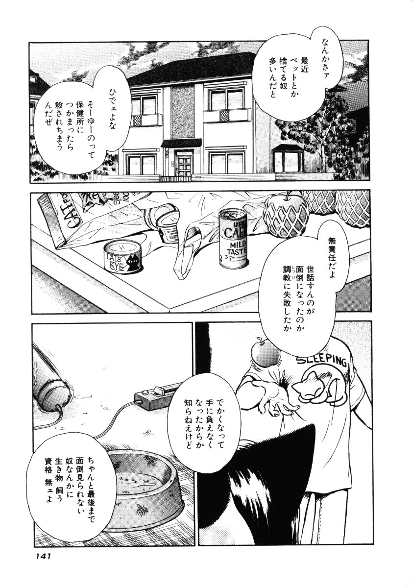 [Keno Yantarou] Hazukashii Kagaijugyou page 144 full