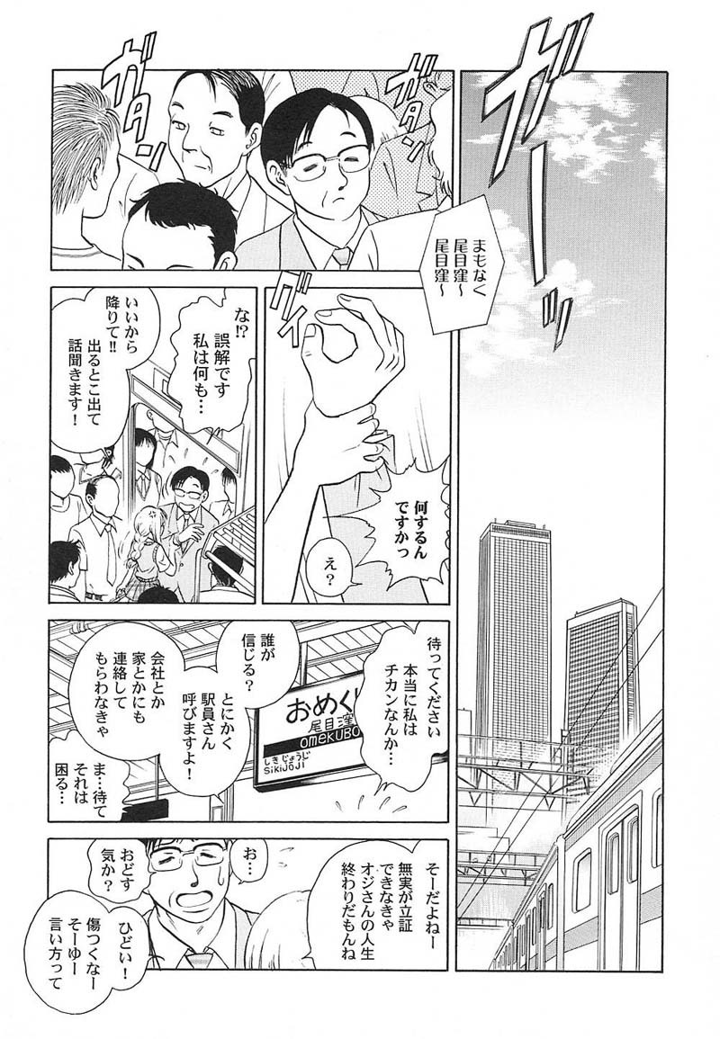 [Keno Yantarou] Abunai Kagai Jugyou page 152 full