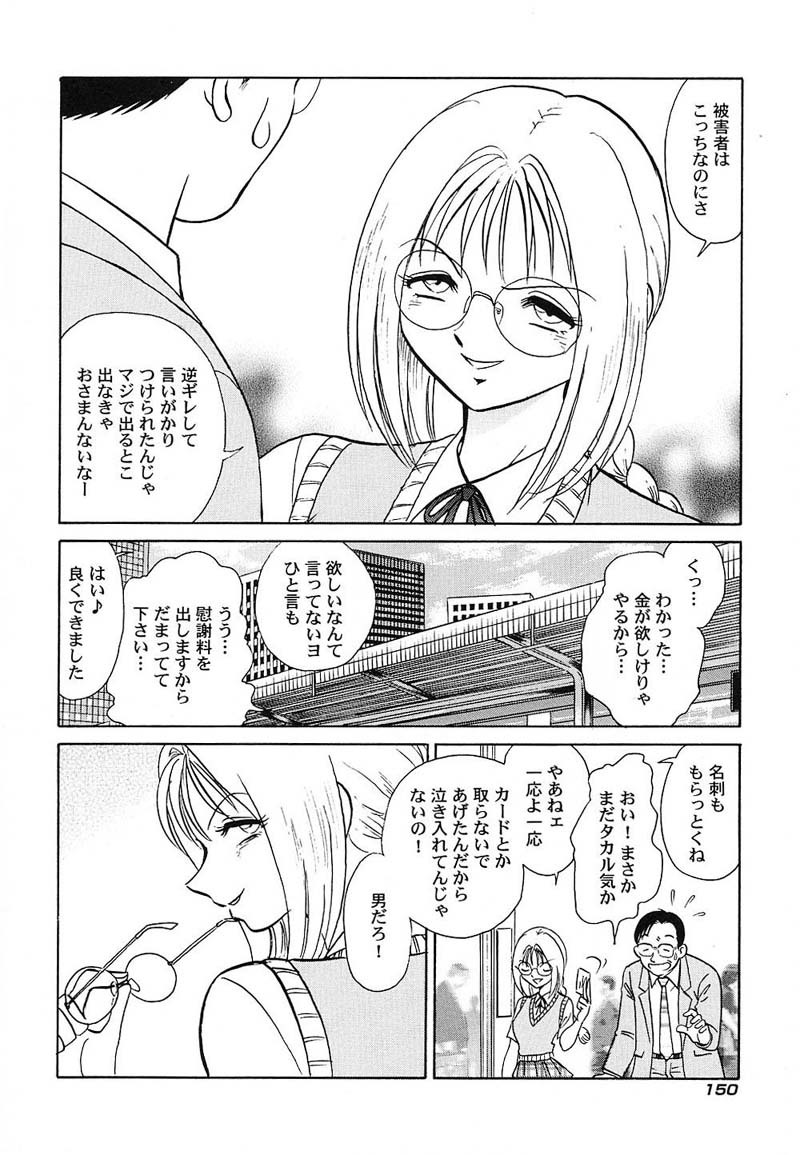 [Keno Yantarou] Abunai Kagai Jugyou page 153 full