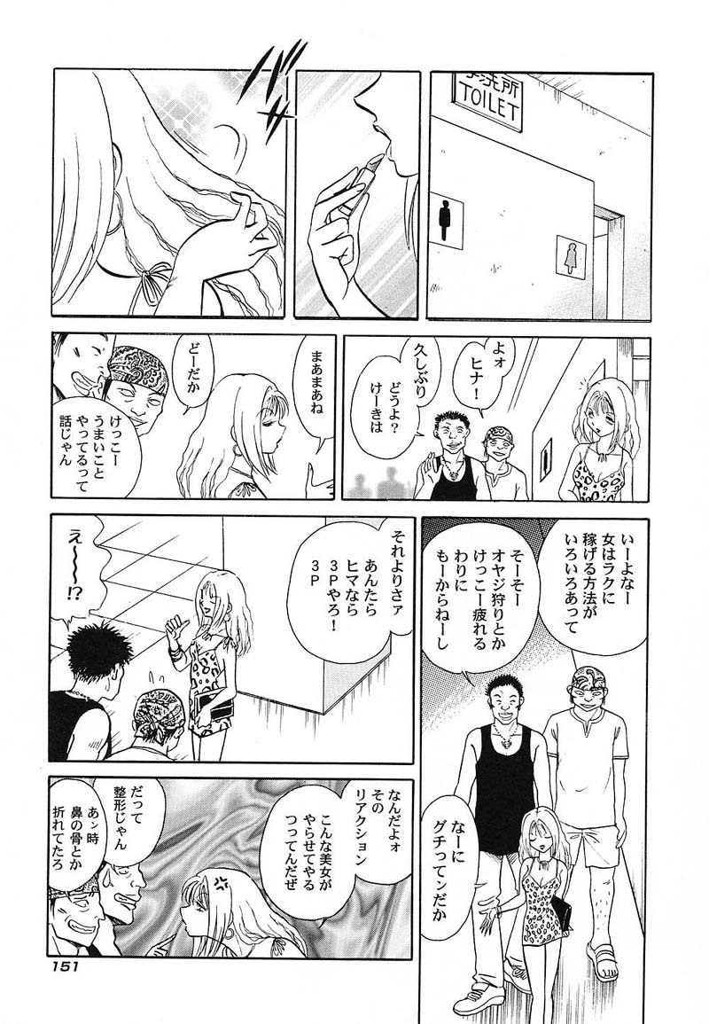 [Keno Yantarou] Abunai Kagai Jugyou page 154 full