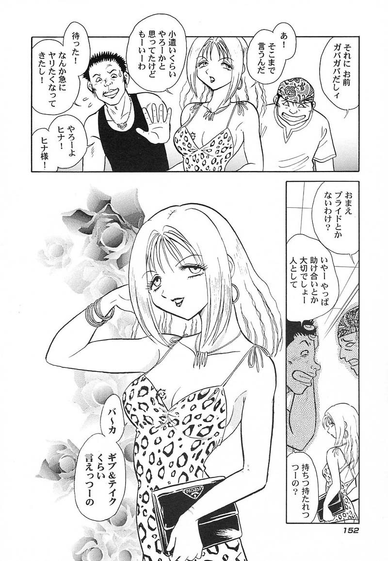 [Keno Yantarou] Abunai Kagai Jugyou page 155 full