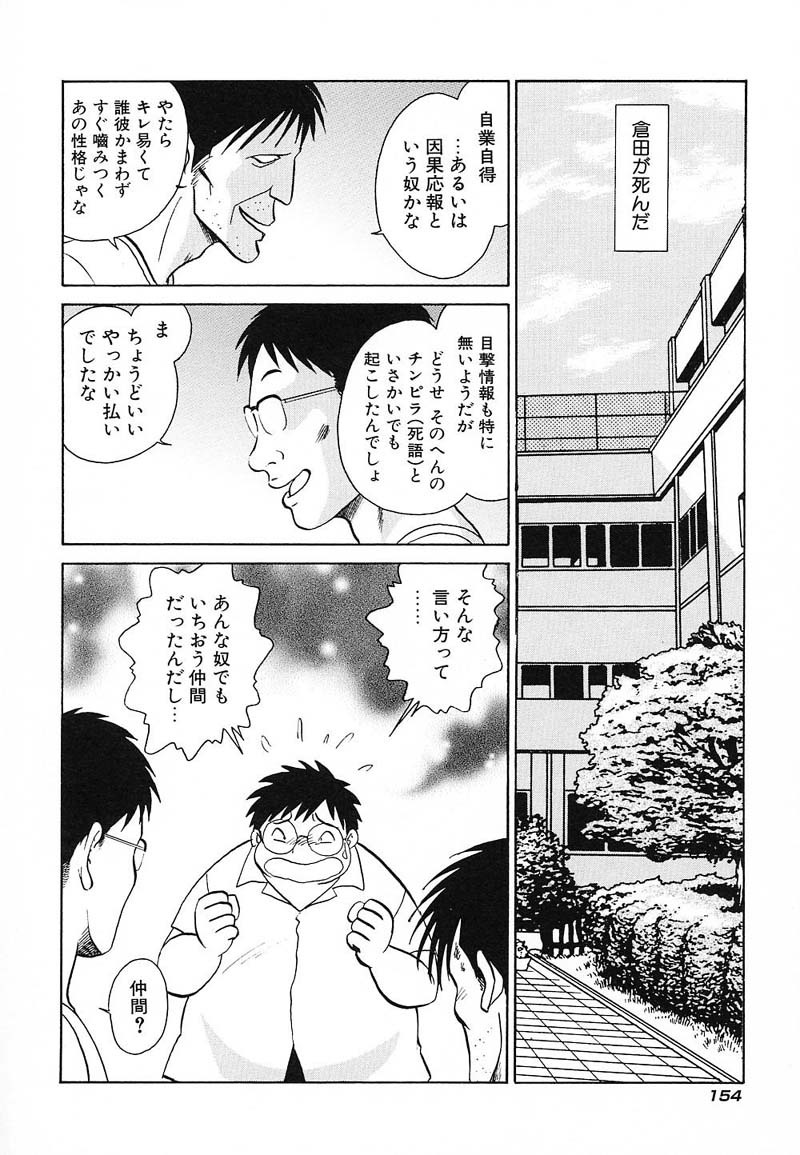 [Keno Yantarou] Abunai Kagai Jugyou page 157 full