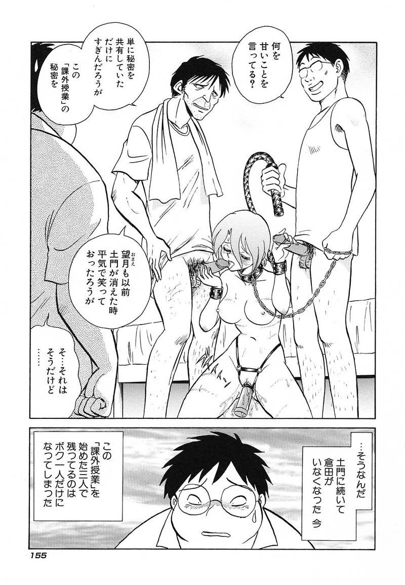 [Keno Yantarou] Abunai Kagai Jugyou page 158 full
