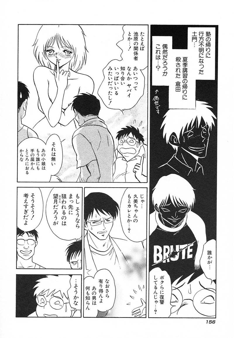 [Keno Yantarou] Abunai Kagai Jugyou page 159 full